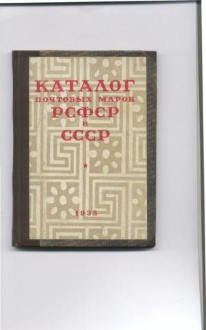   Briefmarken-Katalog von Sowjet-Russland 1917 - 1933./ Catalogue des Timbres-Poste de la Russie Soviétique 1917 - 1933. / Postage Stamp Catalogue of Soviet Russia 1917 - 1933. 