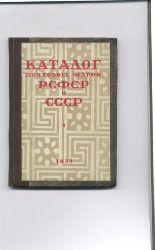   Briefmarken-Katalog von Sowjet-Russland 1917 - 1933./ Catalogue des Timbres-Poste de la Russie Sovitique 1917 - 1933. / Postage Stamp Catalogue of Soviet Russia 1917 - 1933. 